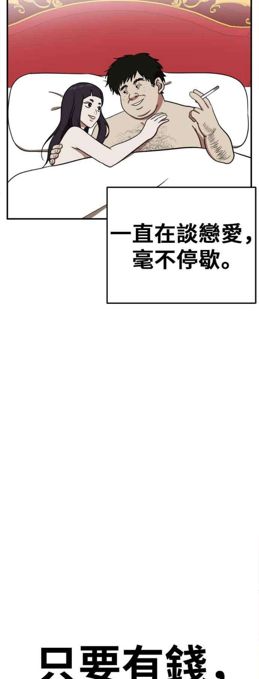 盗脸人生漫画,艾登 8 65图