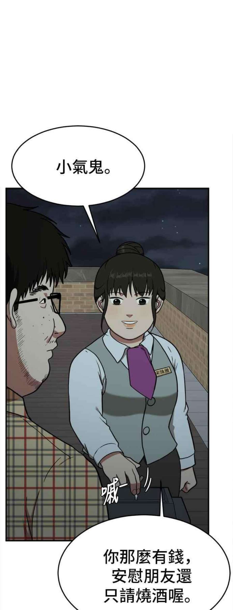 盗脸人生漫画,艾登 8 60图