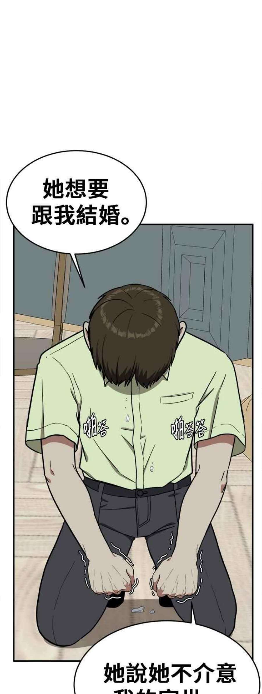 盗脸人生漫画,艾登 8 26图