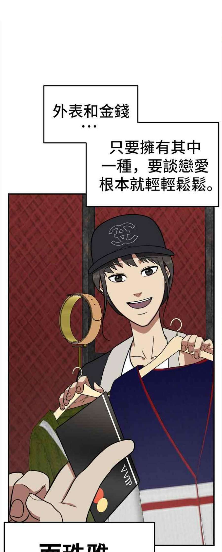 盗脸人生漫画,艾登 8 68图