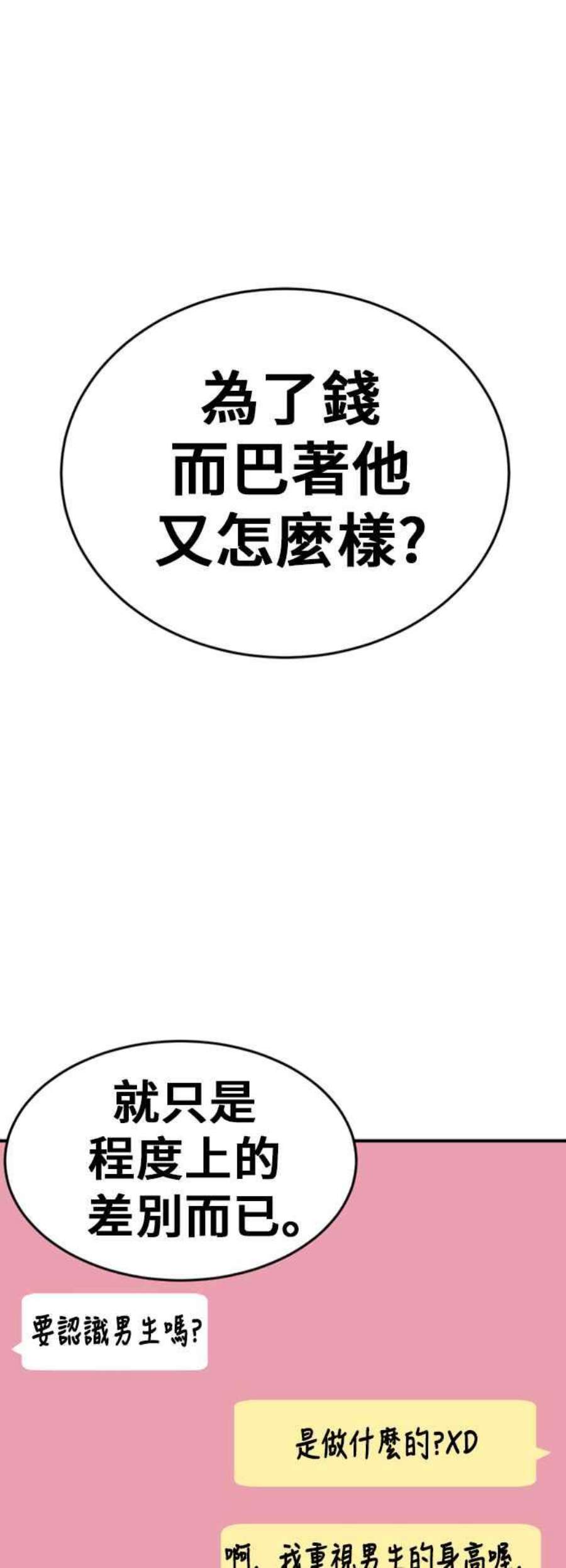 盗脸人生漫画,艾登 10 51图