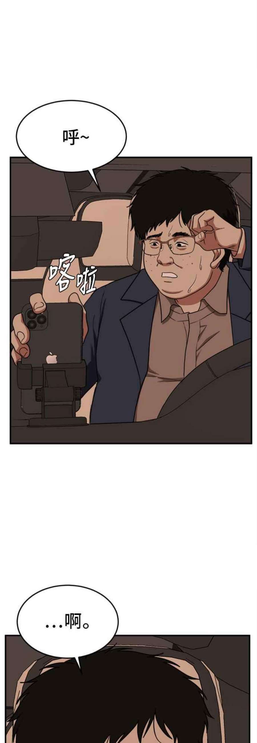 盗脸人生漫画,艾登 10 64图