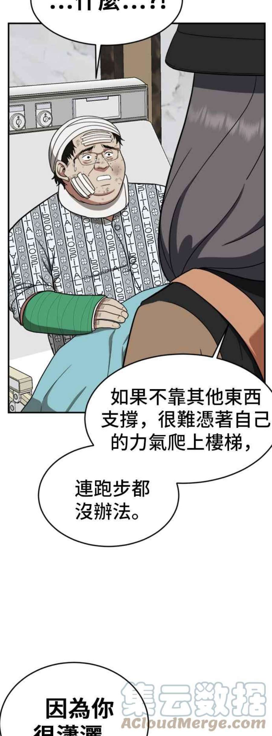 盗脸人生漫画,艾登 11 85图