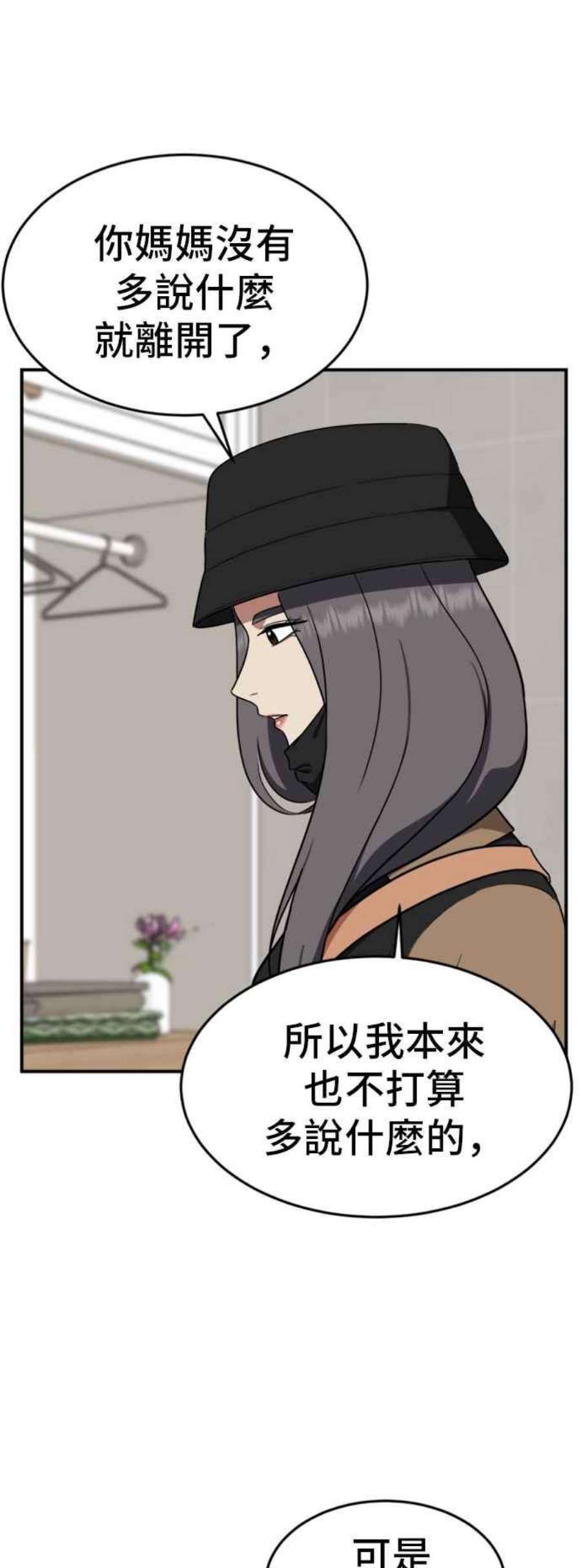 盗脸人生漫画,艾登 11 81图