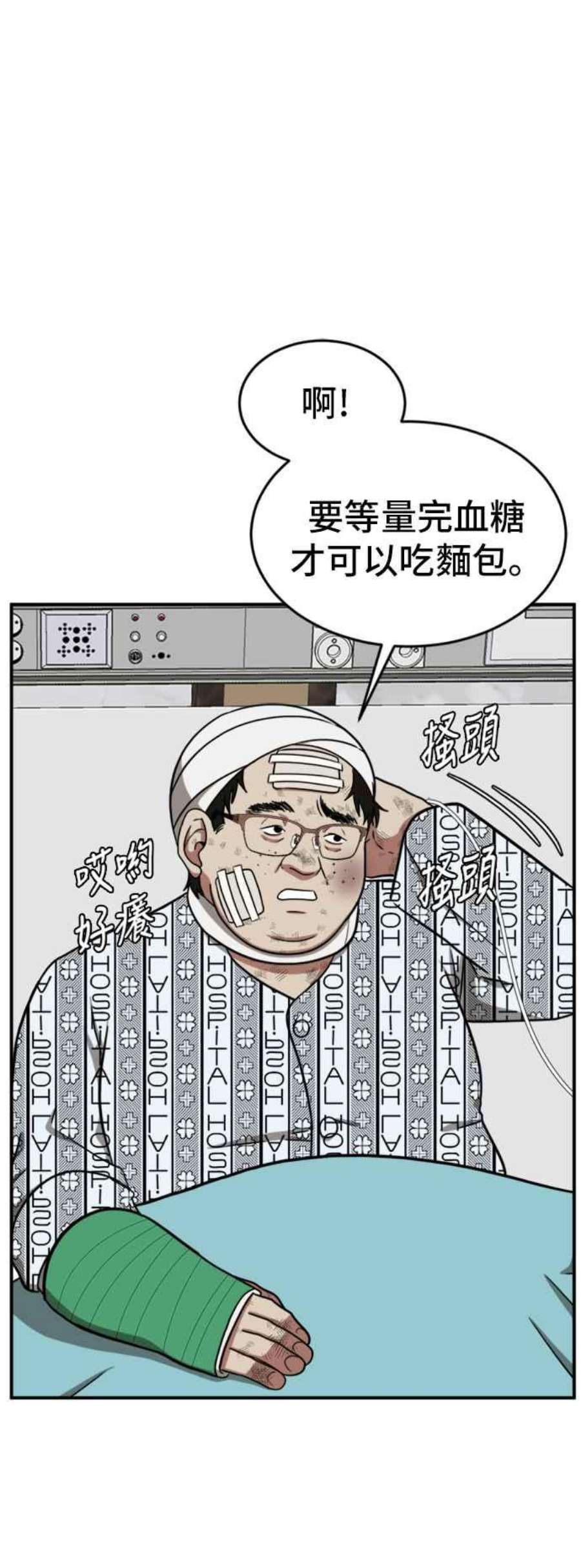 盗脸人生漫画,艾登 11 29图