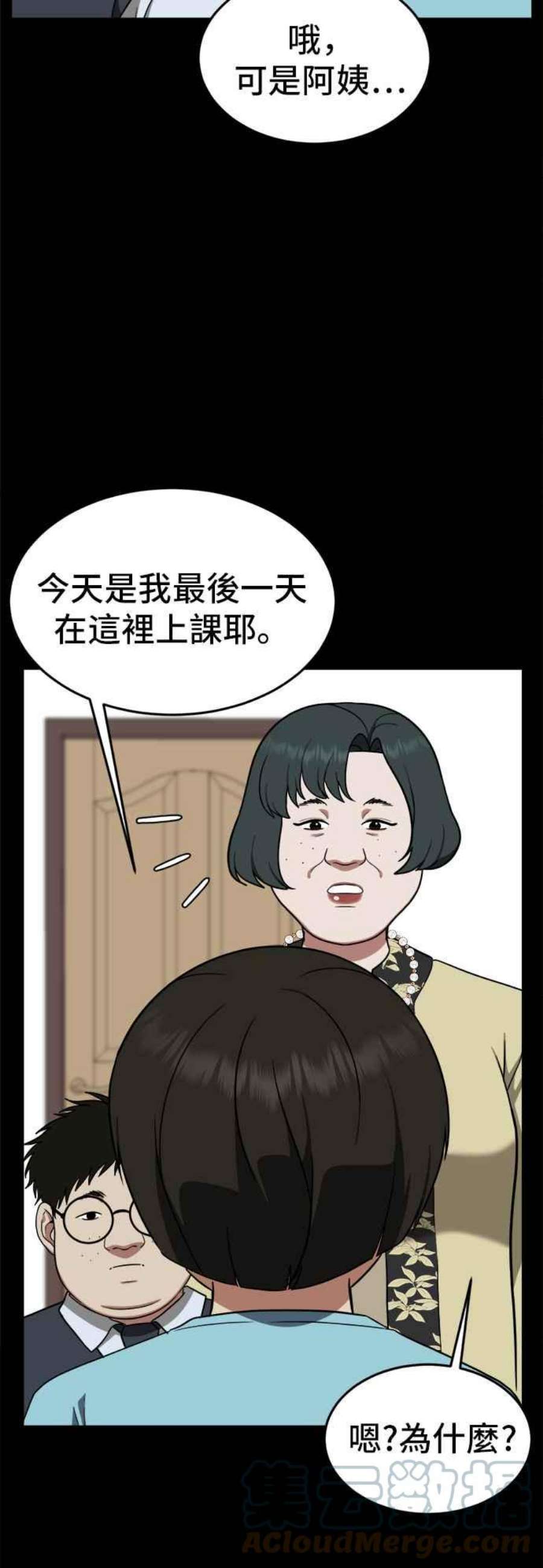 盗脸人生漫画,艾登 12 19图