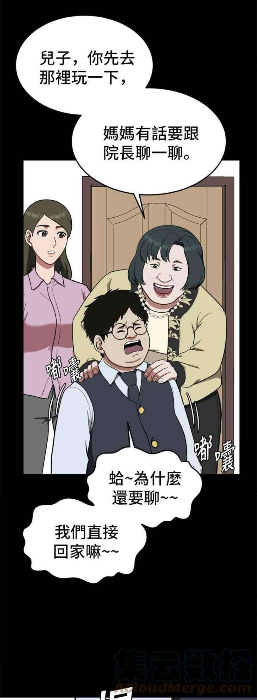 盗脸人生漫画,艾登 12 25图