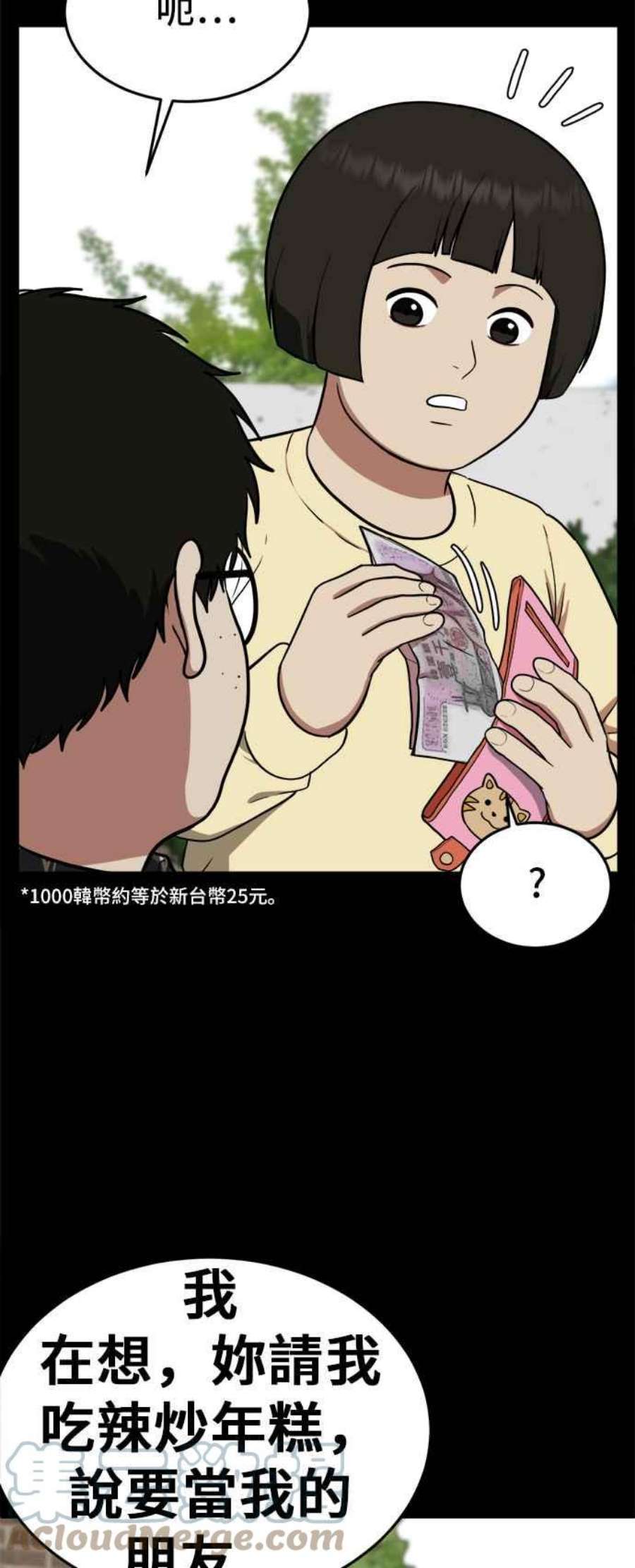 盗脸人生漫画,艾登 12 79图