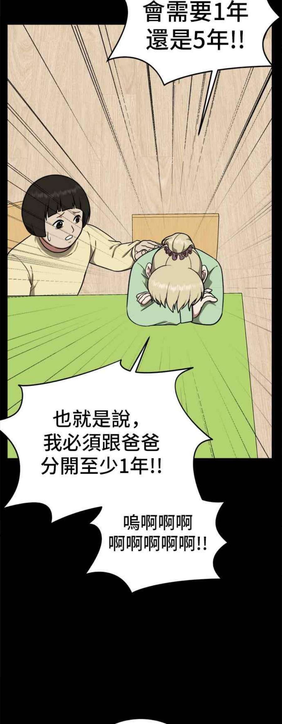 盗脸人生漫画,艾登 12 53图