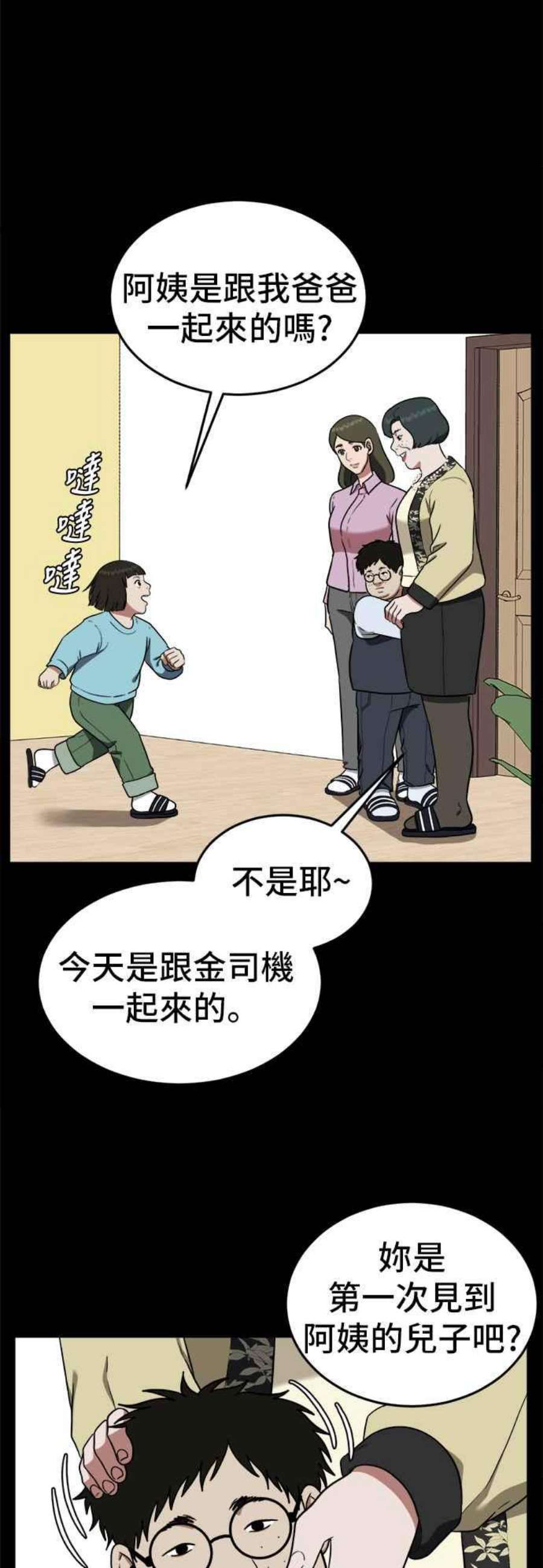 盗脸人生漫画,艾登 12 17图