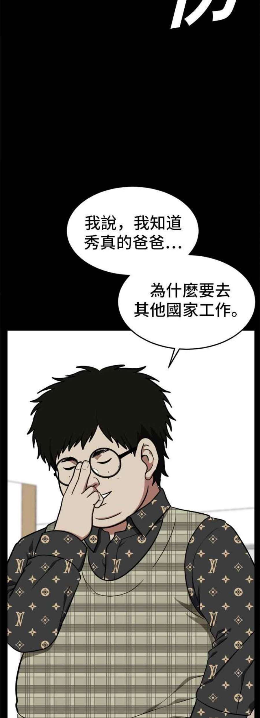 盗脸人生漫画,艾登 12 56图