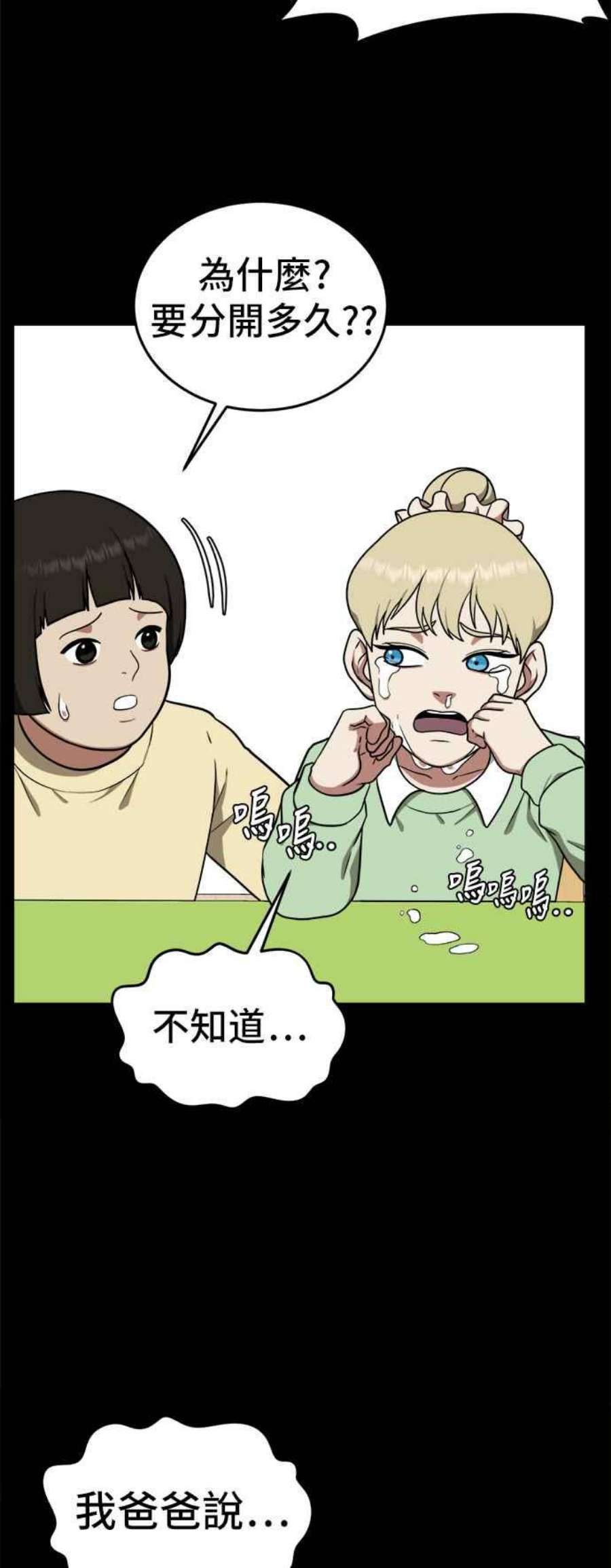 盗脸人生漫画,艾登 12 51图