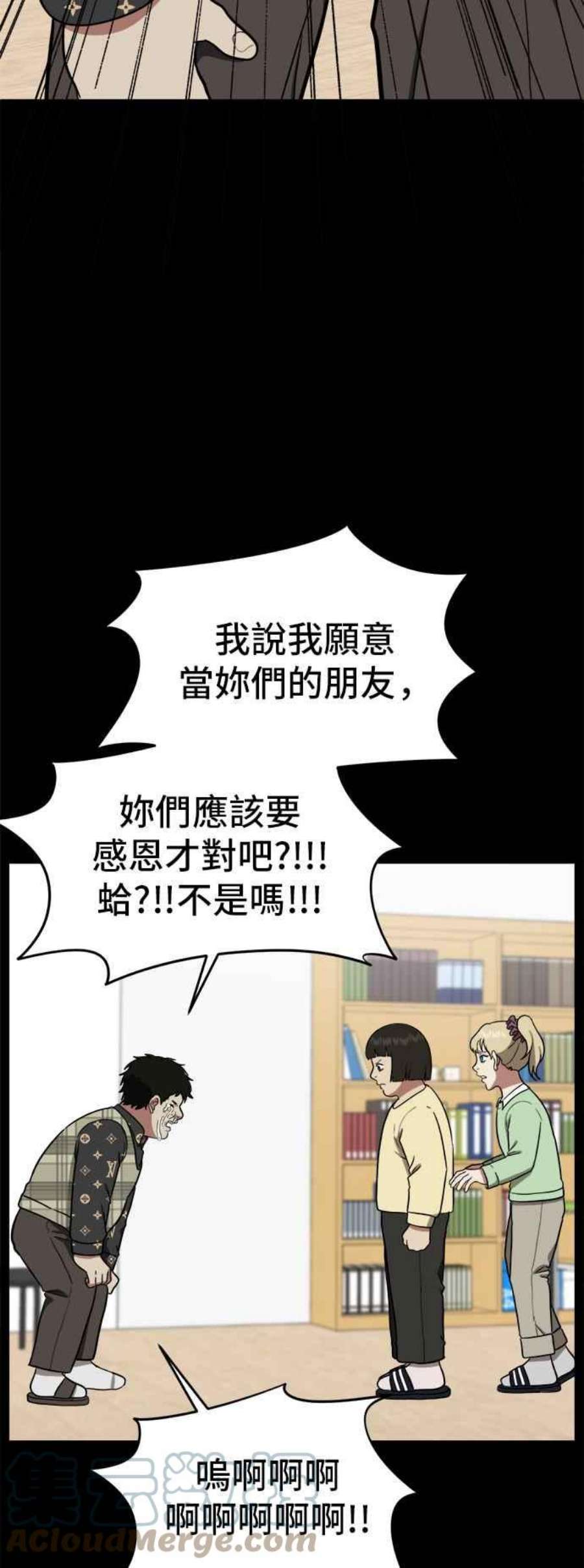 盗脸人生漫画,艾登 12 70图