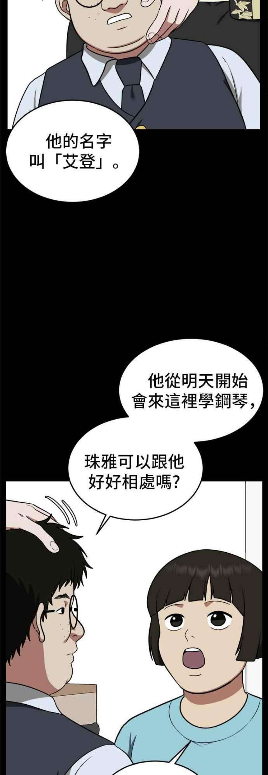 盗脸人生漫画,艾登 12 18图