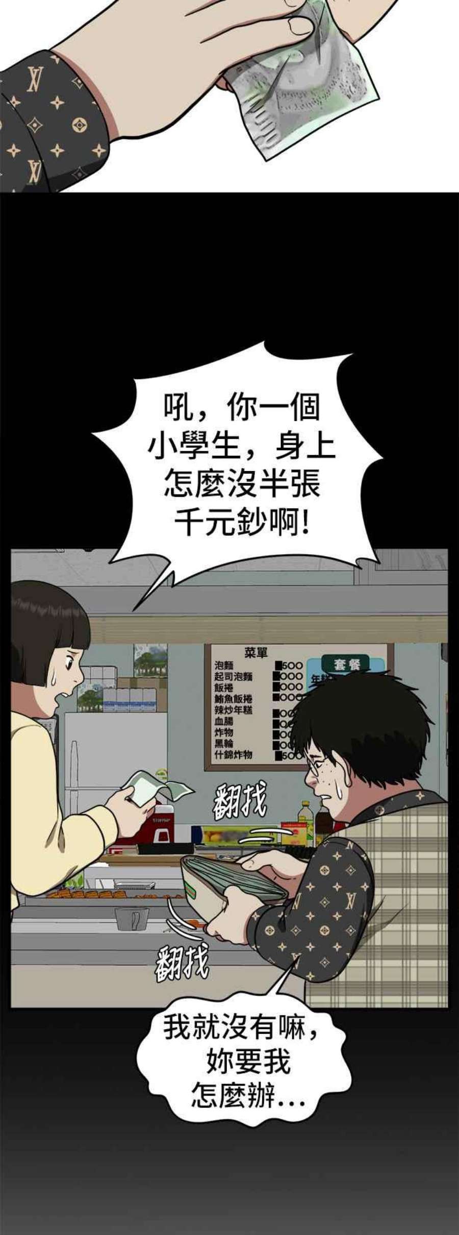 盗脸人生漫画,艾登 12 83图