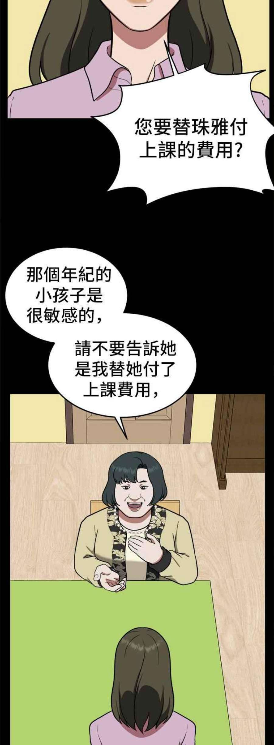 盗脸人生漫画,艾登 12 29图