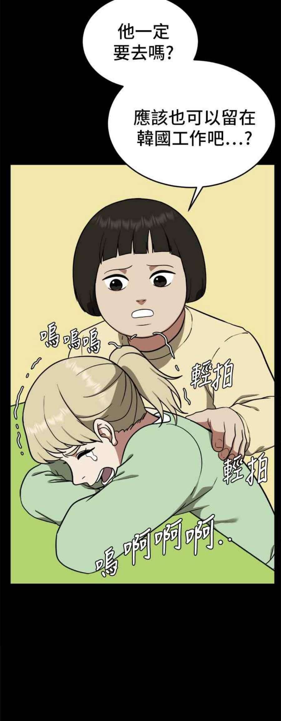 盗脸人生漫画,艾登 12 54图