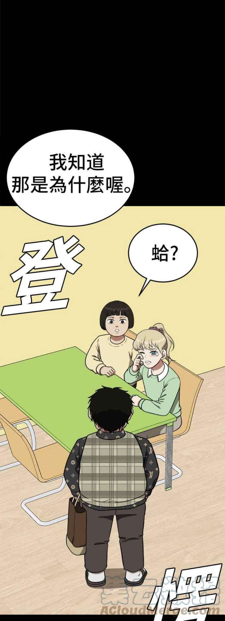 盗脸人生漫画,艾登 12 55图