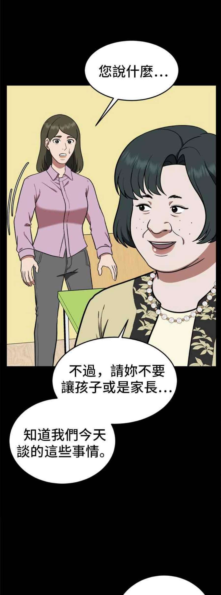 盗脸人生漫画,艾登 12 36图