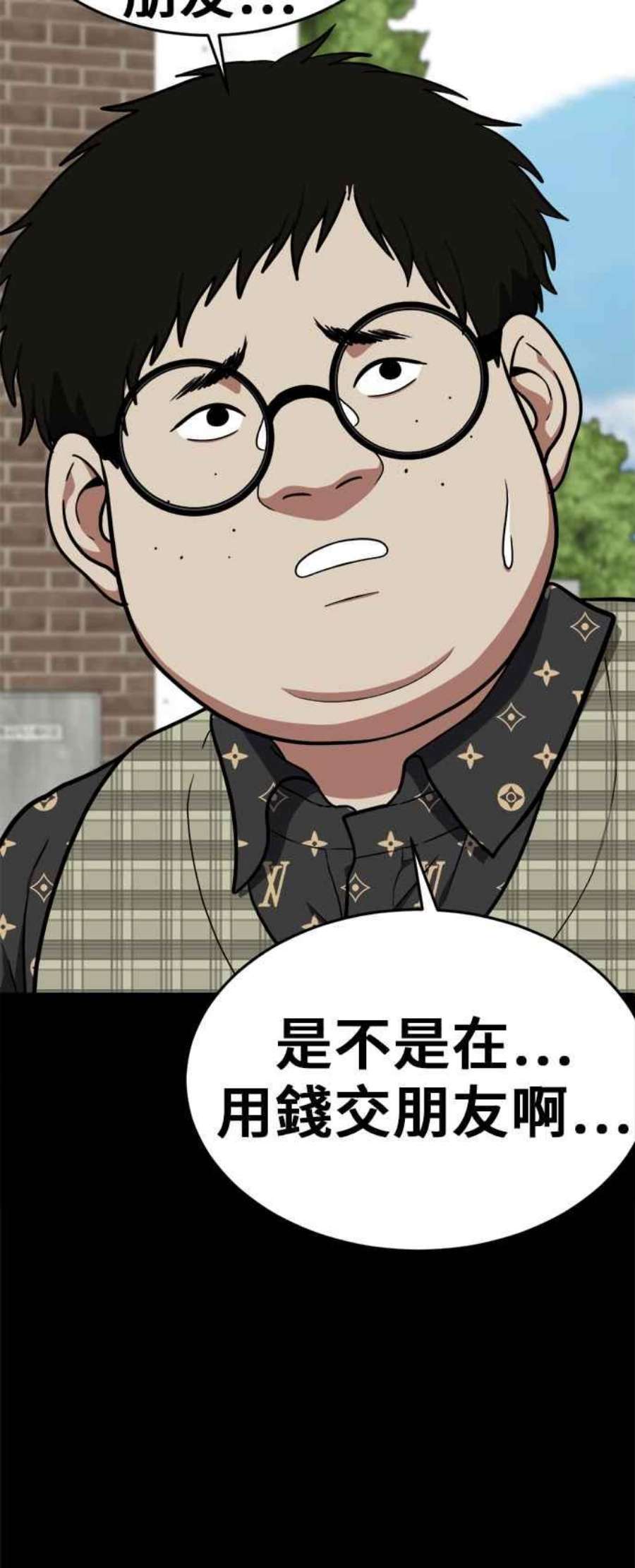 盗脸人生漫画,艾登 12 80图