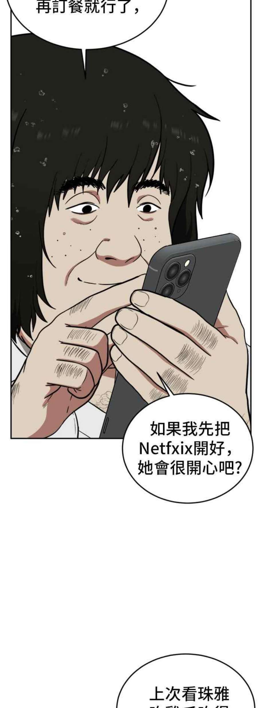 盗脸人生漫画,艾登 15 78图