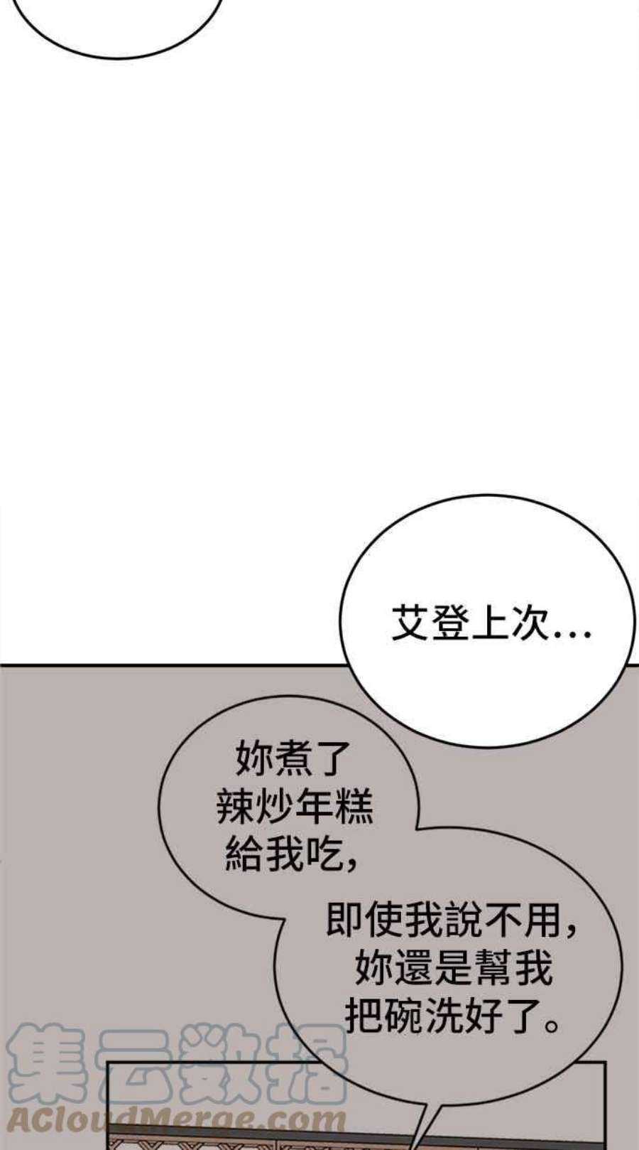 盗脸人生漫画,艾登 16 5图