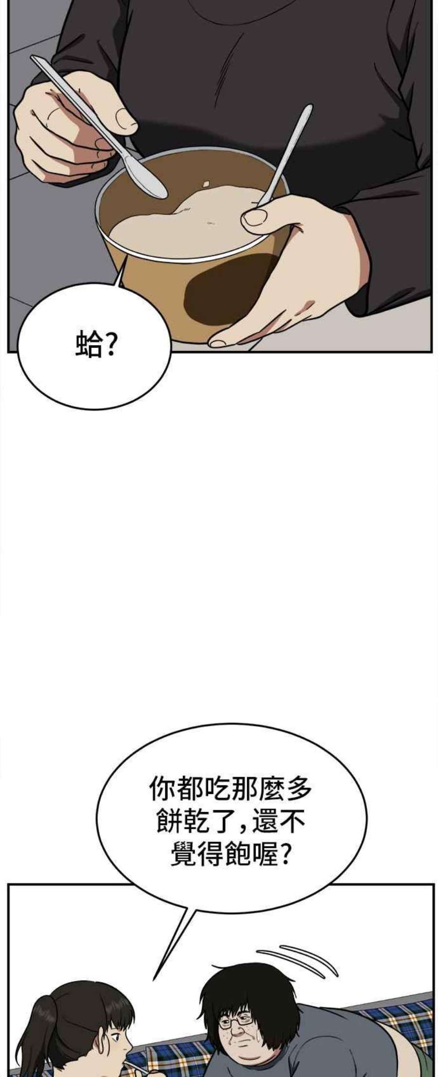 盗脸人生漫画,艾登 16 47图