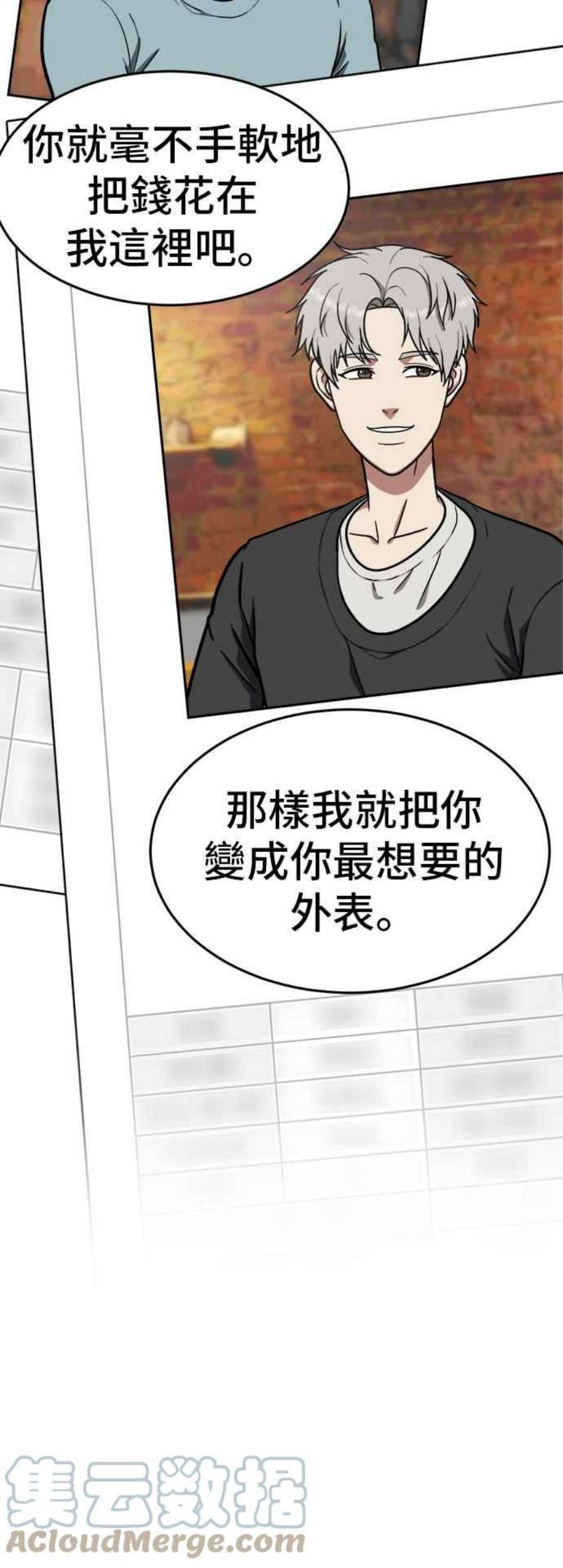 盗脸人生漫画,艾登 17 85图