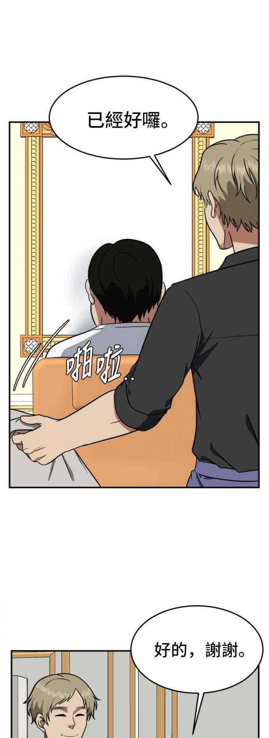 盗脸人生漫画,艾登 17 3图