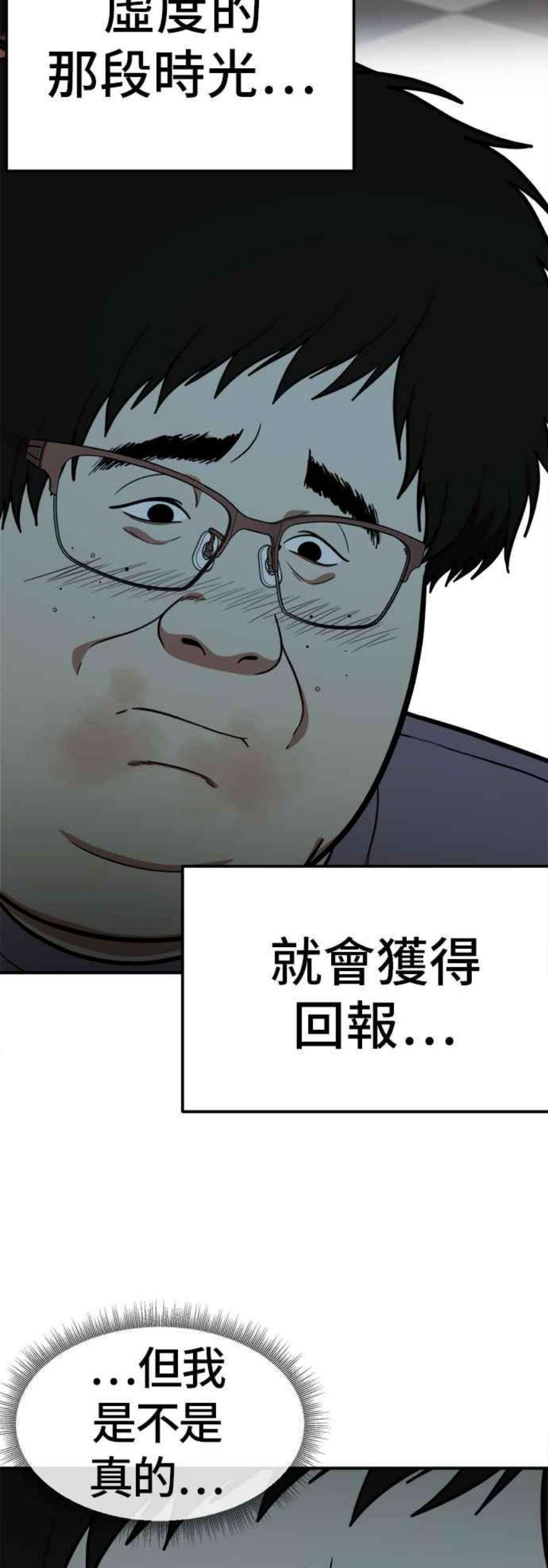 盗脸人生漫画,艾登 17 58图