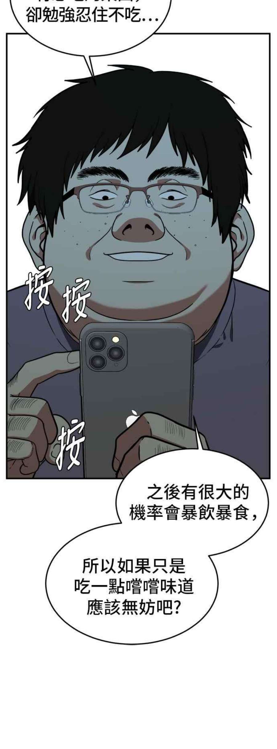 盗脸人生漫画,艾登 17 32图