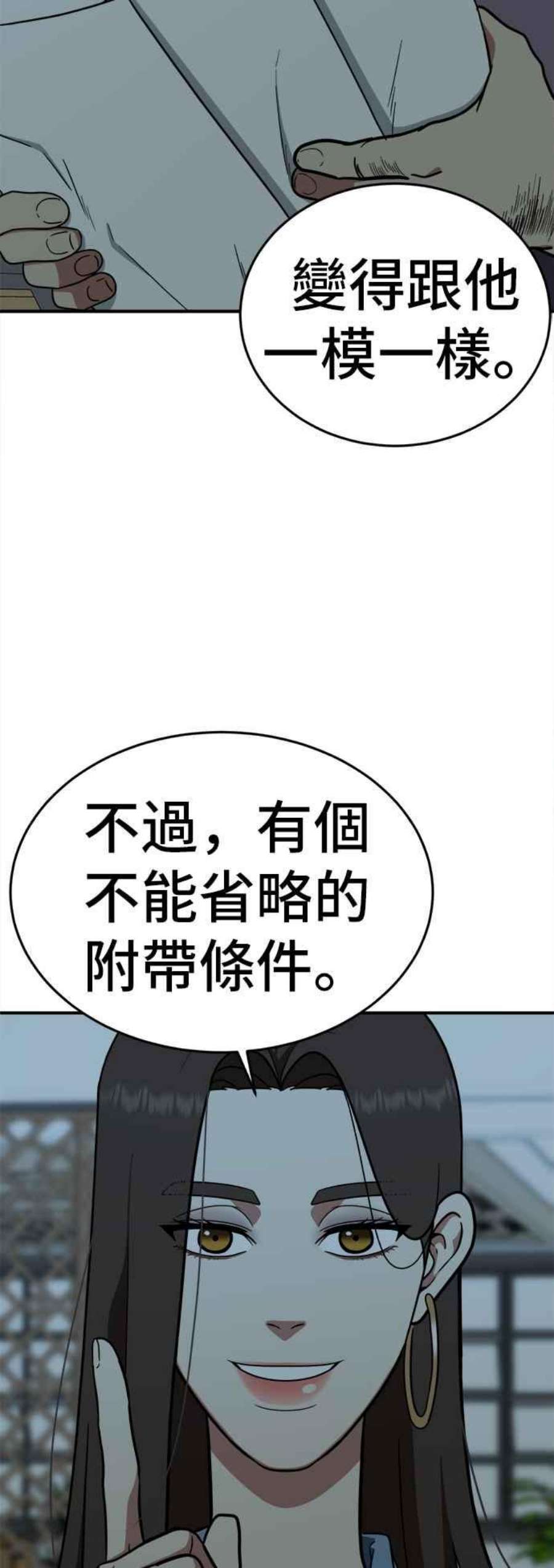 盗脸人生漫画,艾登 17 90图