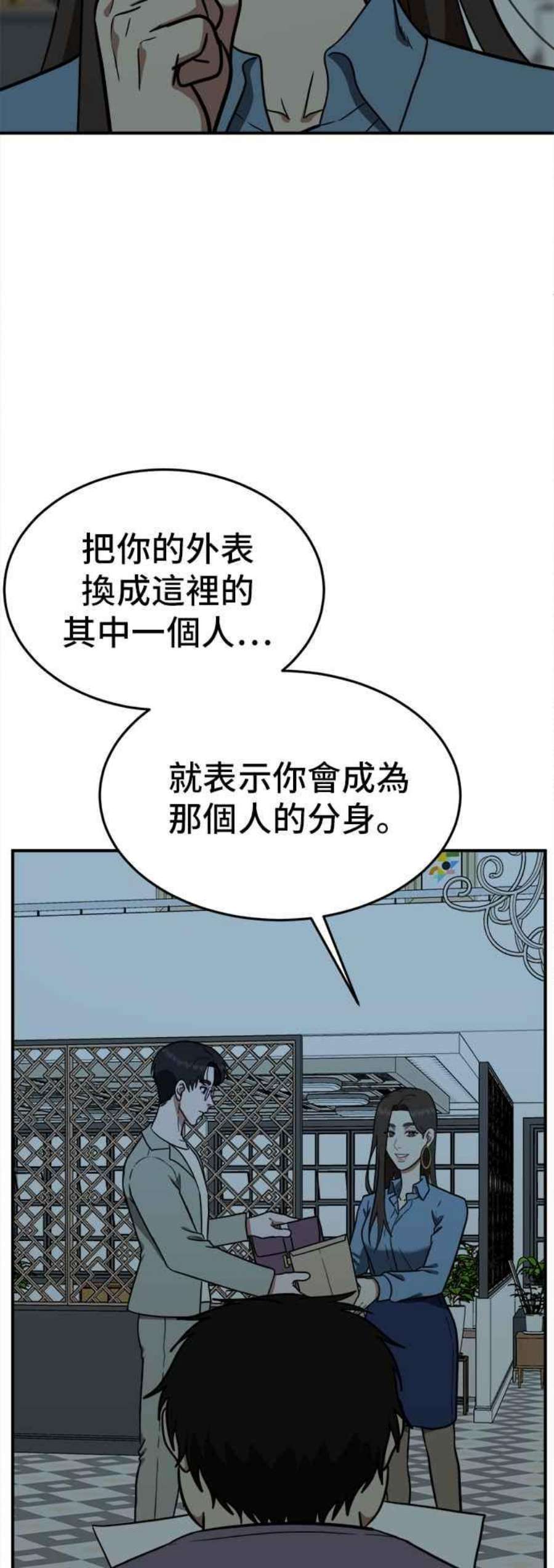 盗脸人生漫画,艾登 17 91图