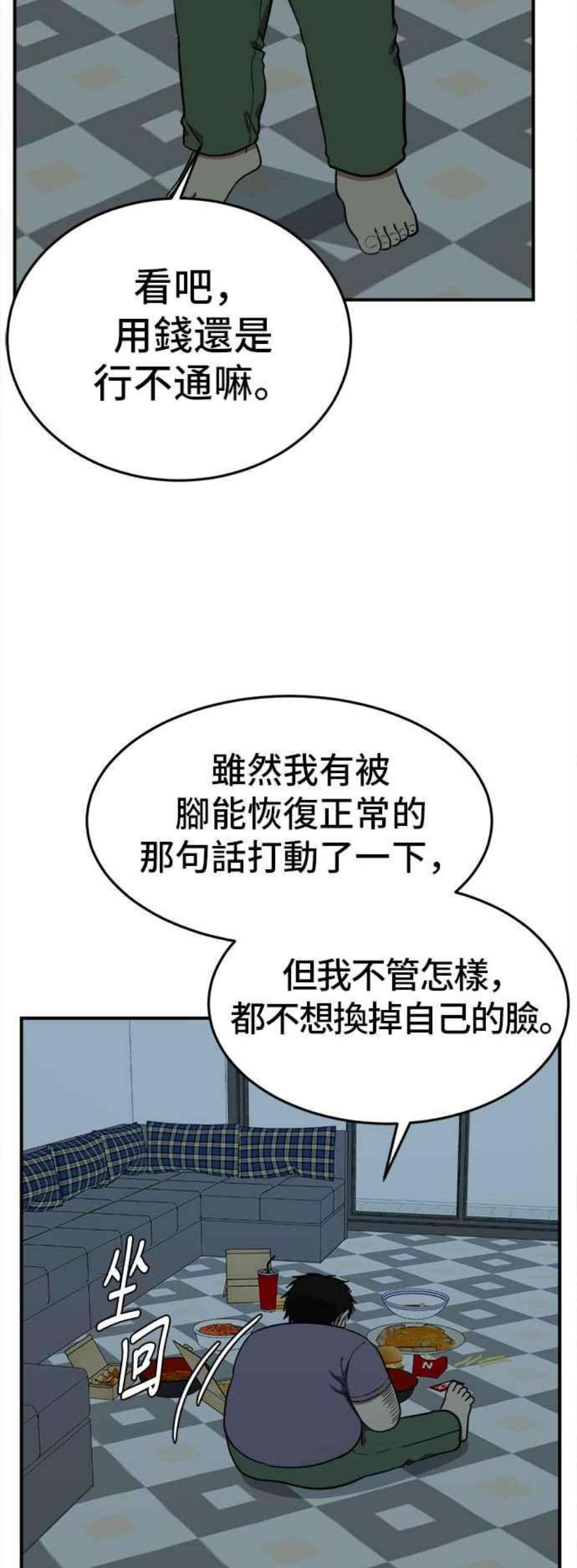 盗脸人生漫画,艾登 17 106图