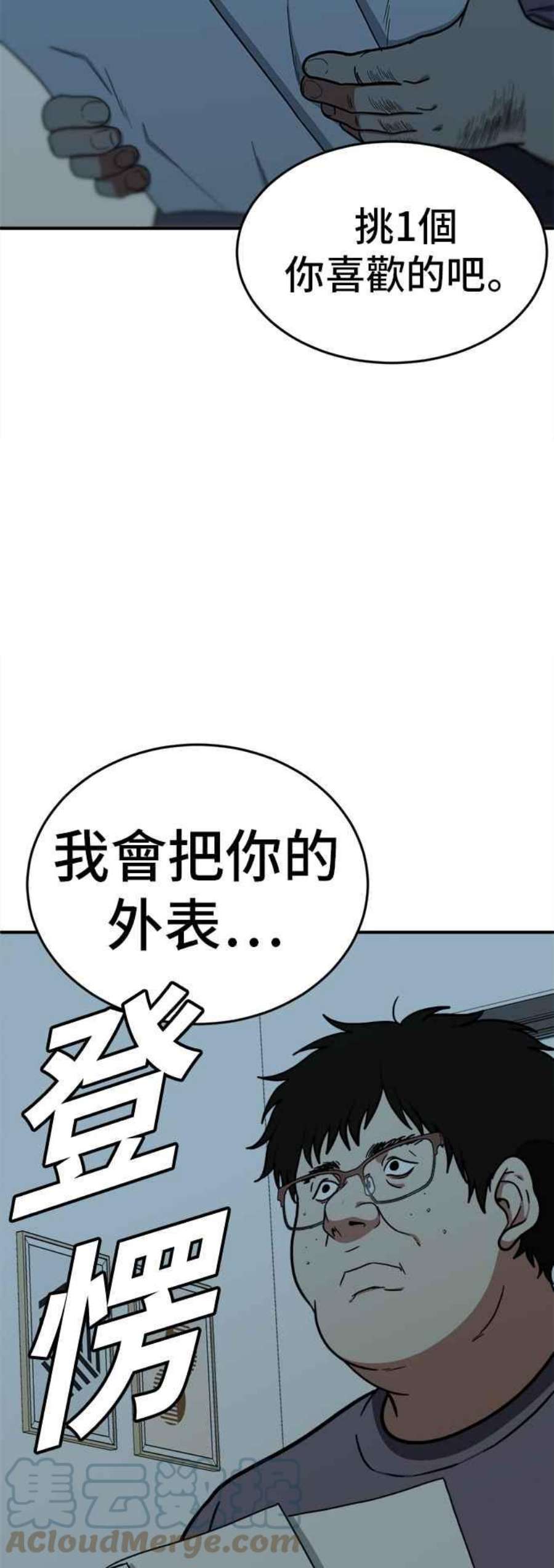 盗脸人生漫画,艾登 17 89图