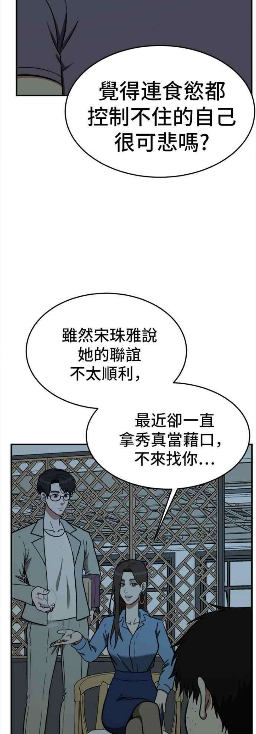 盗脸人生漫画,艾登 17 60图