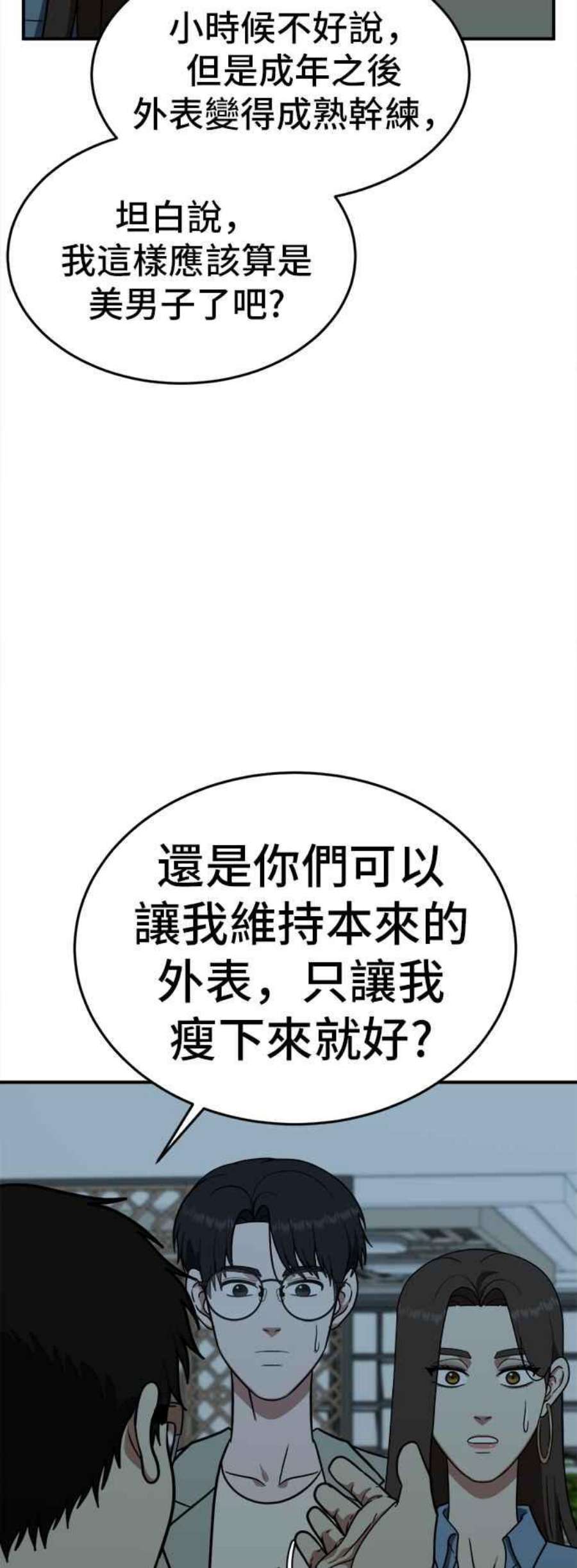 盗脸人生漫画,艾登 17 104图