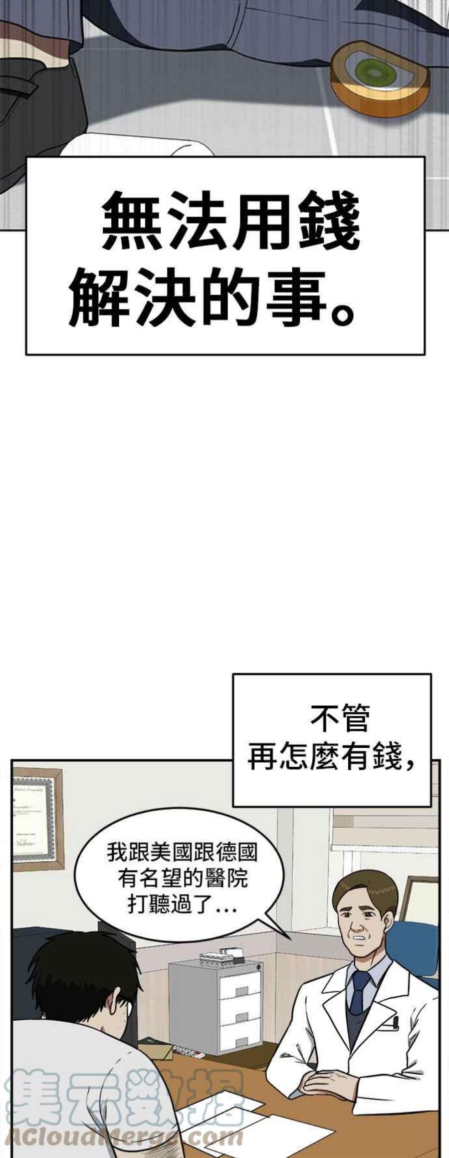 盗脸人生漫画,艾登 17 53图