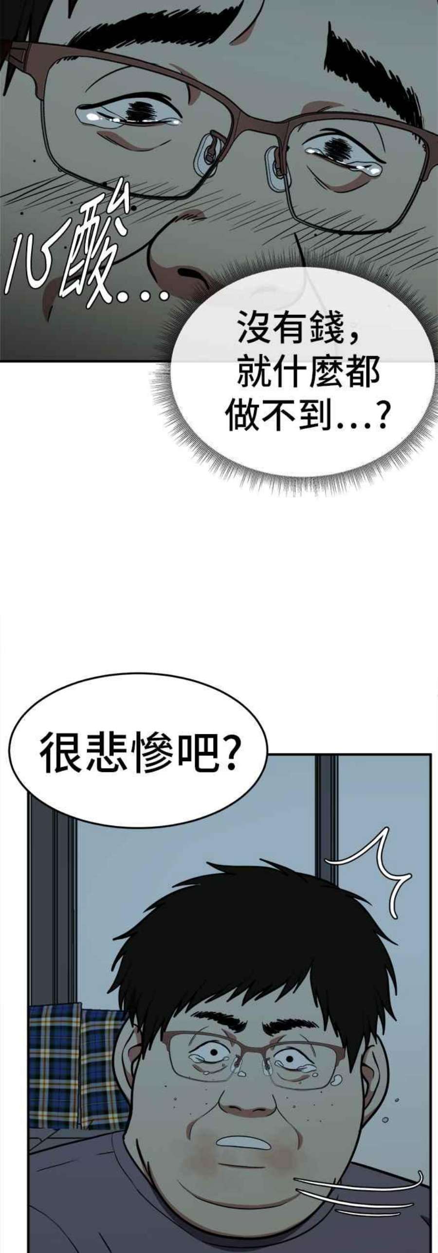 盗脸人生漫画,艾登 17 59图