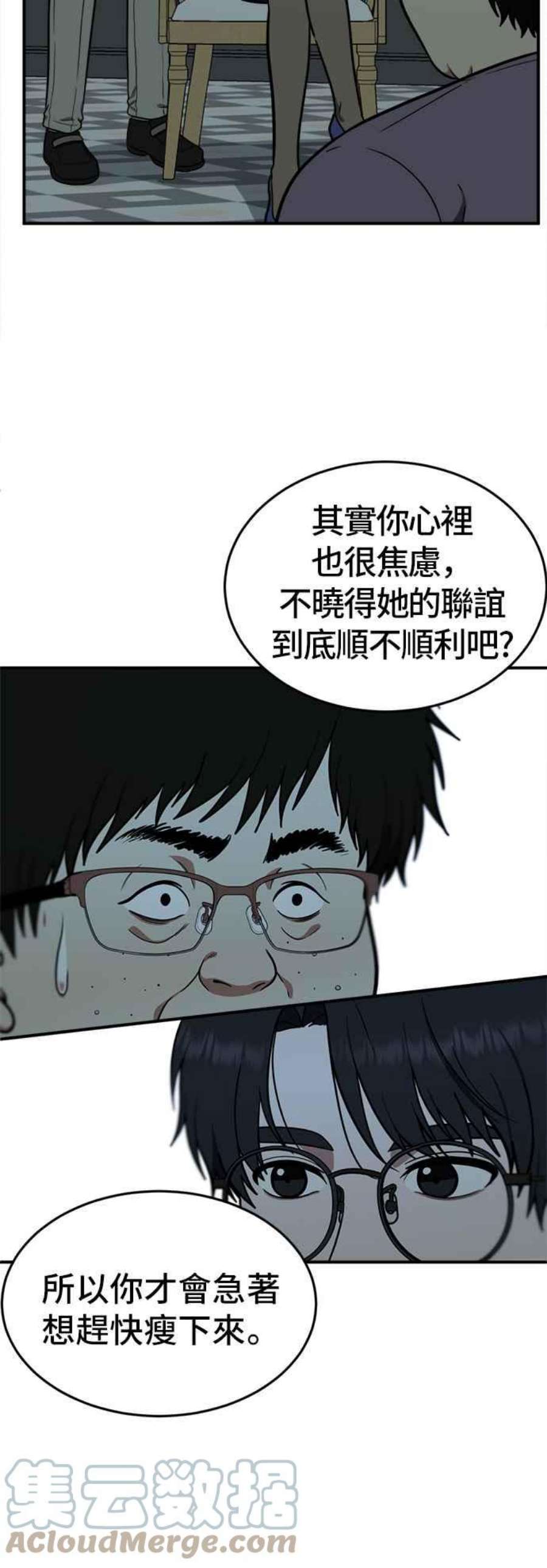 盗脸人生漫画,艾登 17 61图