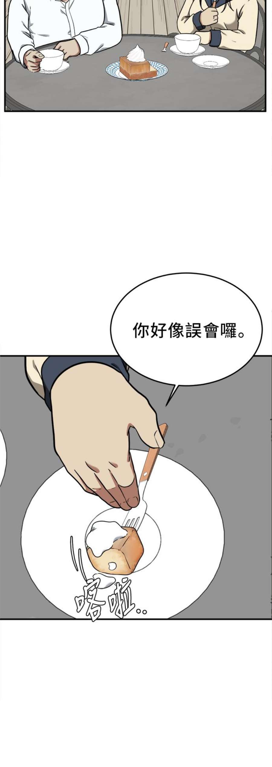 盗脸人生漫画,艾登 20 80图