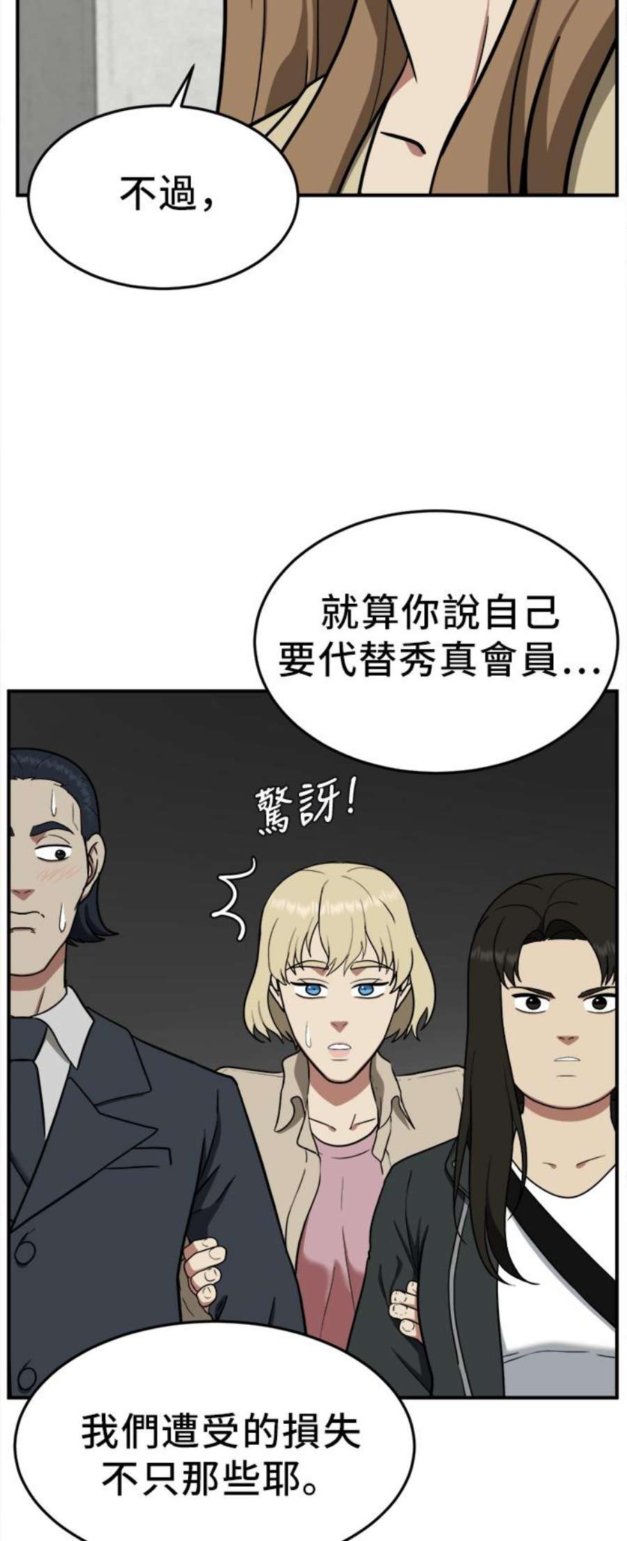 盗脸人生漫画,艾登 20 14图