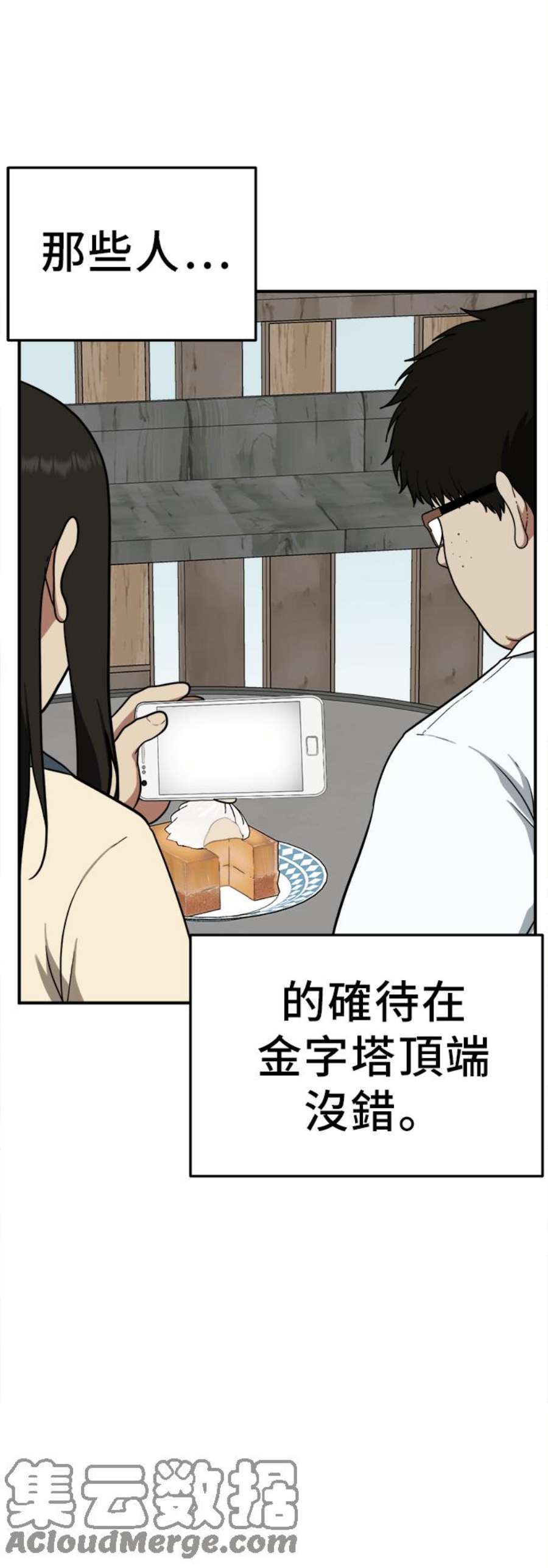 盗脸人生漫画,艾登 20 61图