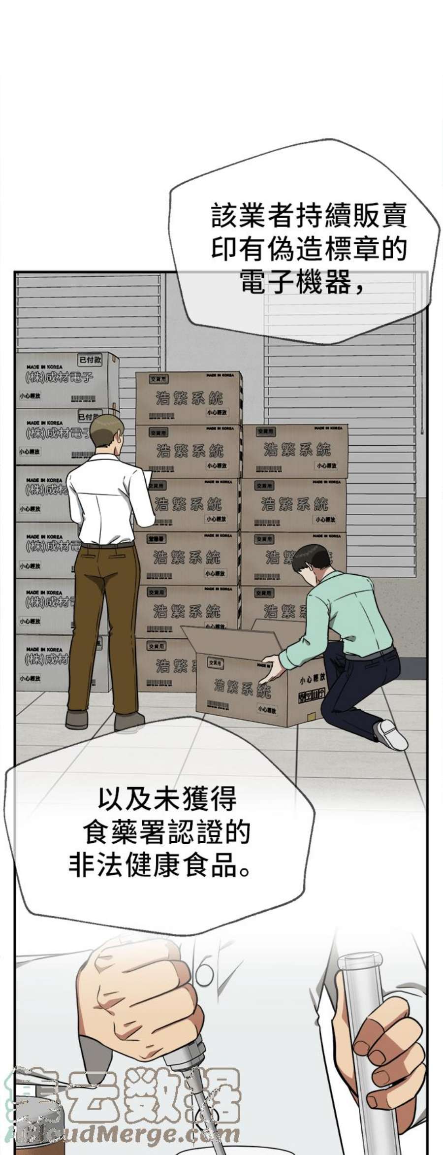 盗脸人生漫画,艾登 20 49图