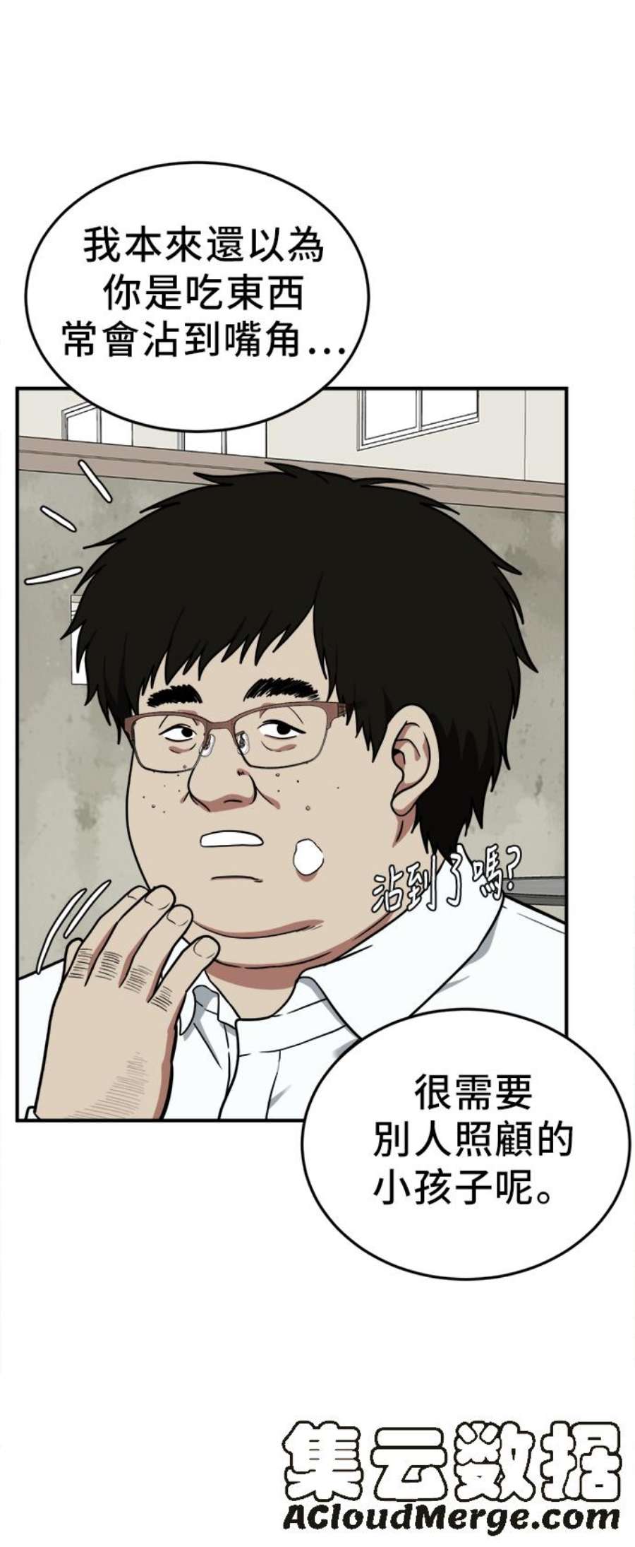 盗脸人生漫画,艾登 20 67图