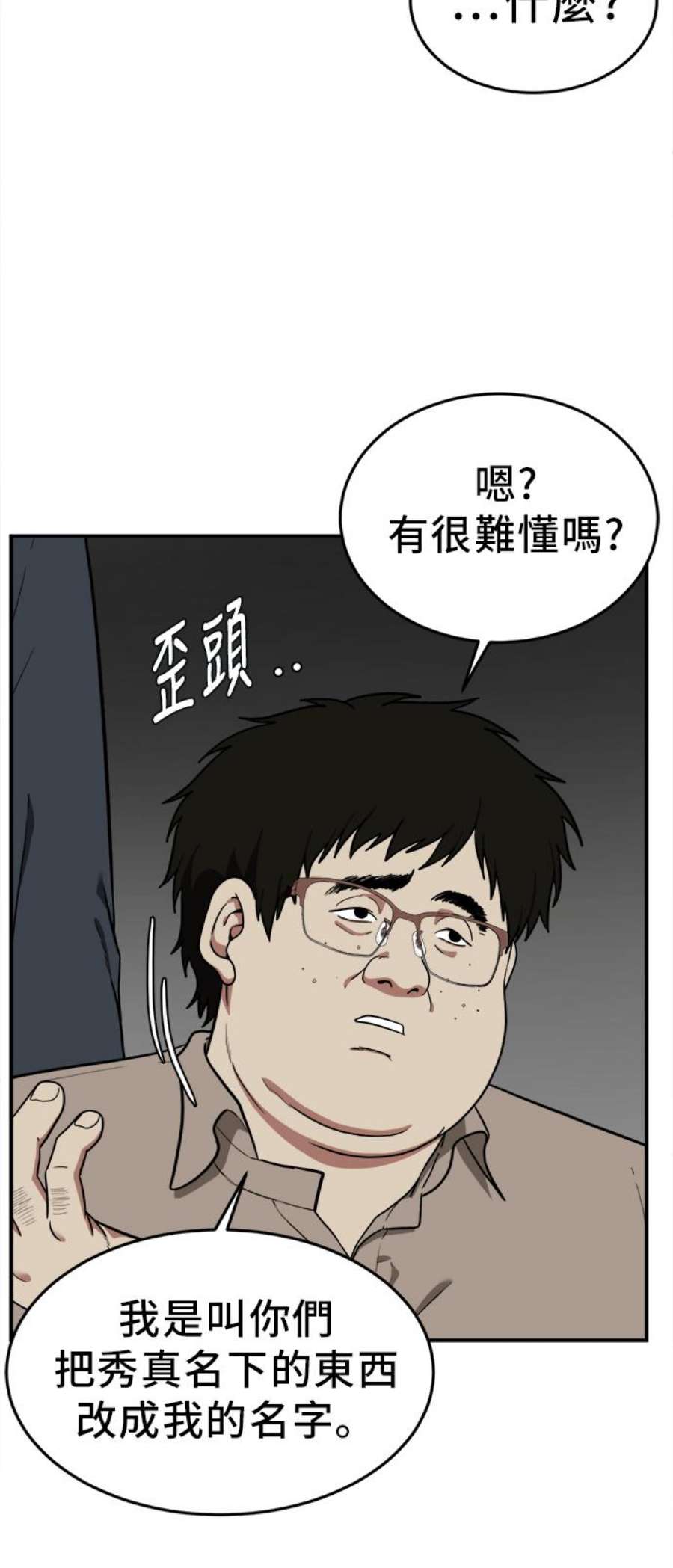 盗脸人生漫画,艾登 20 2图