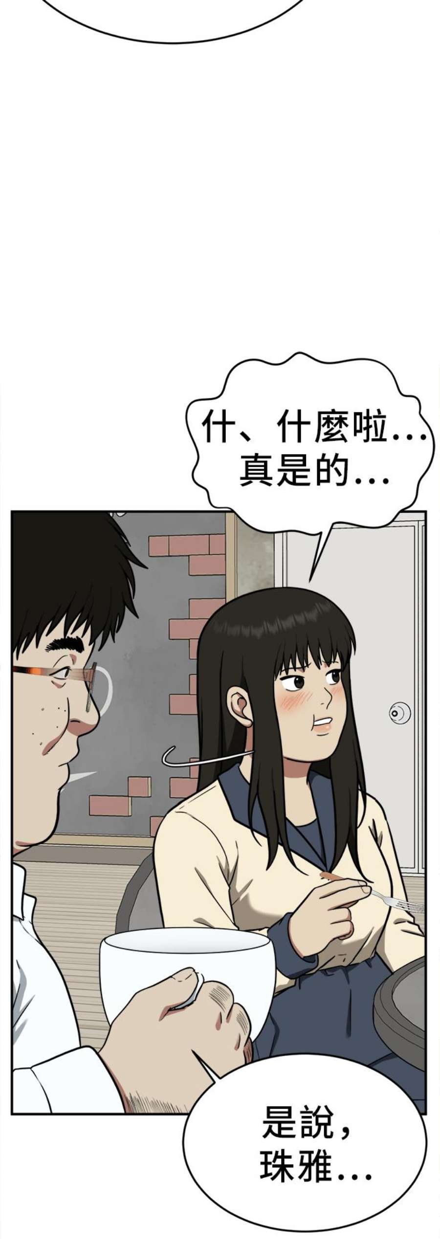 盗脸人生漫画,艾登 20 75图