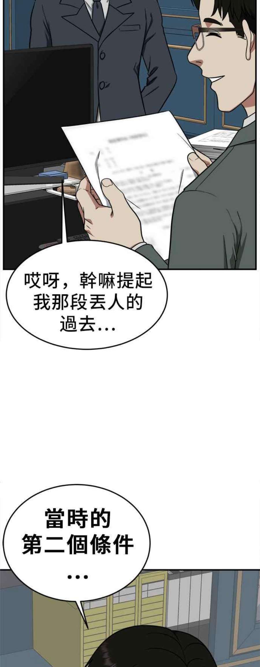 盗脸人生漫画,艾登 21 80图