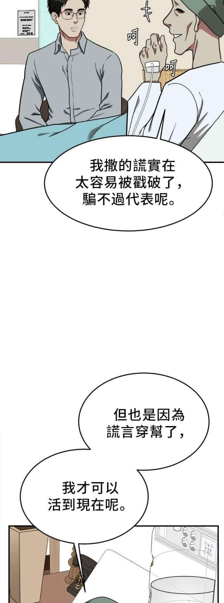 盗脸人生漫画,艾登 21 35图