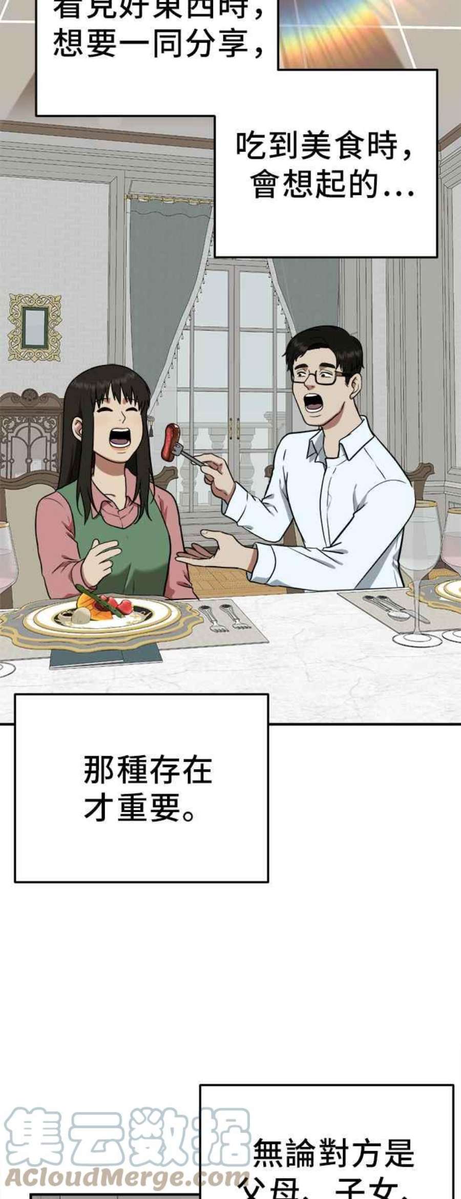 盗脸人生漫画,艾登 21 61图